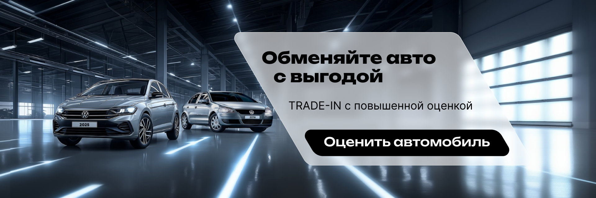 Обменяйте авто с выгодой